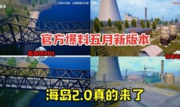 官方爆料新地图视频,新地图视频首曝，带你领略未知世界风采