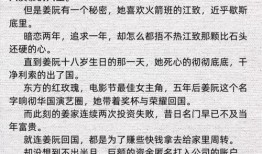 爆料娱乐圈小说完结,揭秘明星背后的秘密