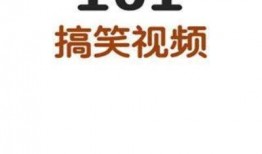 爆料国外可笑视频下载,国外爆笑视频盘点，笑出腹肌的瞬间！