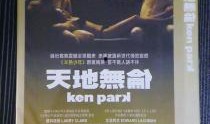 天地无伦在线观看,穿越时空的奇幻之旅