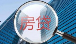 房贷最新爆料,利率调整、额度放宽，购房者福利大升级！