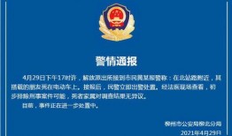 柳州最新爆料新闻报道,揭秘城市热点事件背后的真相