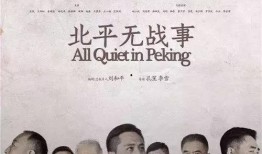 北平无战事电视剧全集在线观看,揭秘民国风云，再现历史传奇