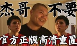 杰哥哥最新邻居爆料是哪一集