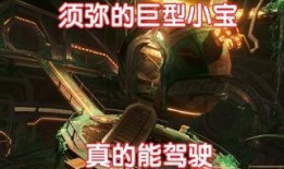 须弥独眼小宝爆料视频大全,揭秘神秘世界背后的真相