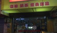 网红甜品店爆料视频下载,探秘幕后制作过程