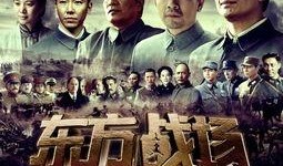 电视剧东方战场全集在线观看,烽火岁月，民族抗争的史诗画卷