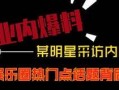 热点爆料短视频 创业,揭秘热点爆料背后的商业秘密