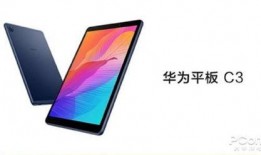 华为新品平板爆料视频,颠覆视觉体验，引领科技潮流