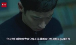 信号signal在线观看,揭秘神秘信号背后的惊心动魄故事