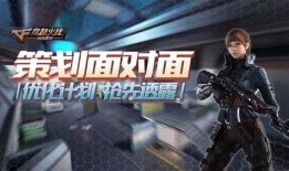 cf手游排位最新爆料图,神秘图解揭示排位赛全新机制与改动