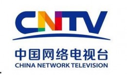 中国网络电视台直播在线观看,实时掌握精彩瞬间