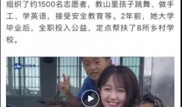 女生爆料支教怎么办啊视频,女生爆料视频引发热议