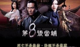 八号当铺全集在线观看,揭秘神秘当铺的奇幻之旅