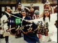 94版七侠五义在线观看,经典武侠传奇，在线重温江湖风云