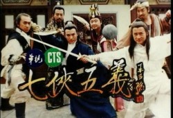 94版七侠五义在线观看,经典武侠传奇，在线重温江湖风云