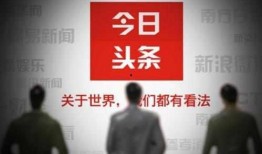 头条今日爆料,揭秘今日重大爆料背后的惊人真相！