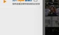 港澳最新爆料新闻直播今天,直播揭秘惊天大事件！”
