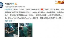 石家庄医生爆料新闻,真相背后令人震惊