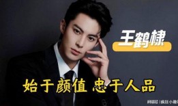 王鹤棣学生爆料视频播放,校园往事曝光