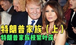 特朗普最新家族内爆料