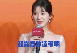 娱乐圈八卦爆料赵露思,娱乐圈新晋小花与神秘男友甜蜜互动引热议