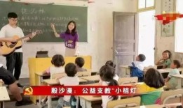 女生爆料支教怎么办啊视频,女生爆料视频引发热议